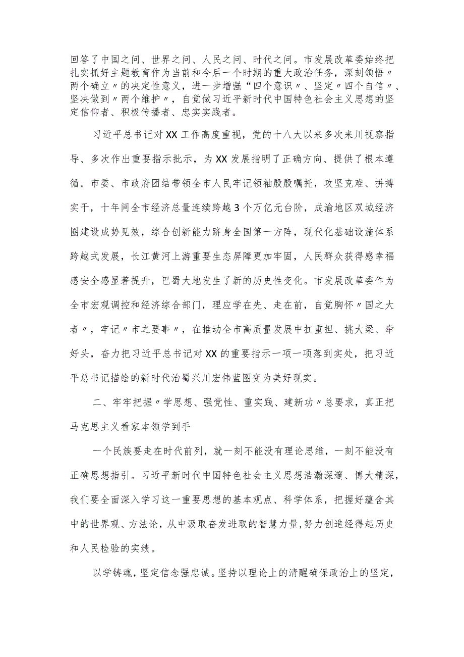 市发改干部学习二十大精神专题党课讲稿.docx_第2页
