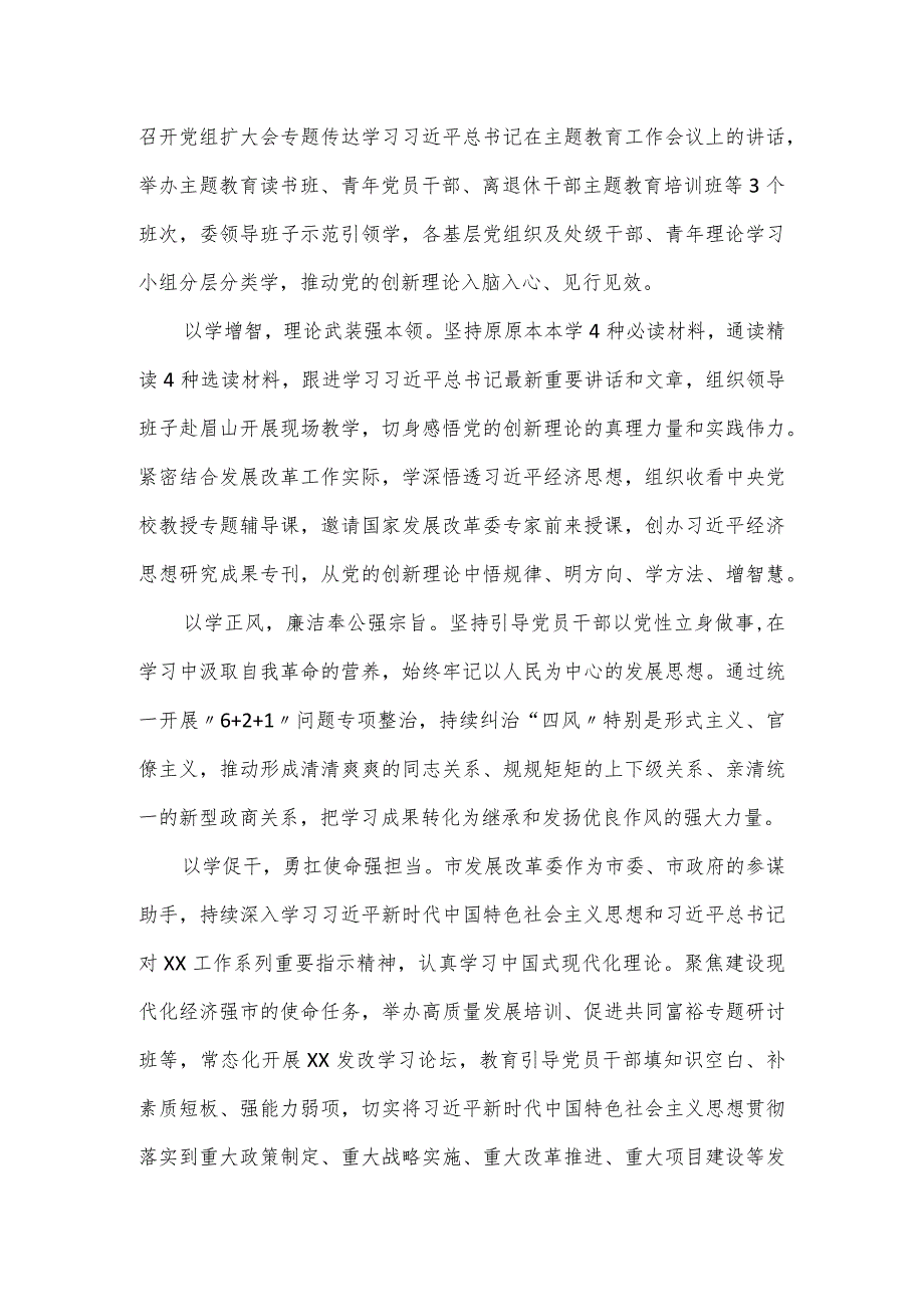 市发改干部学习二十大精神专题党课讲稿.docx_第3页