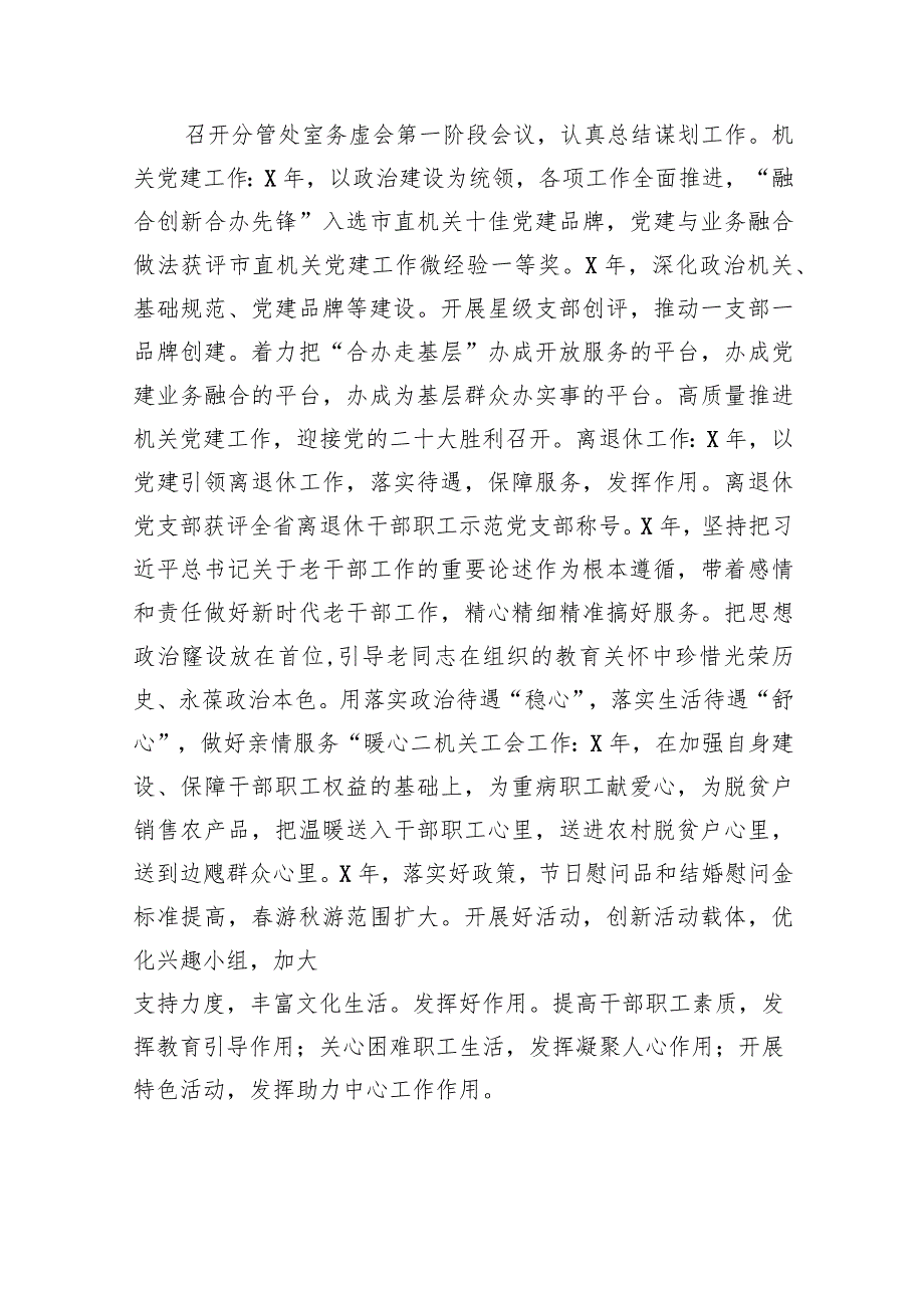 市委办公室2024年工作务虚会上干部职工发言材料（共12篇）.docx_第2页