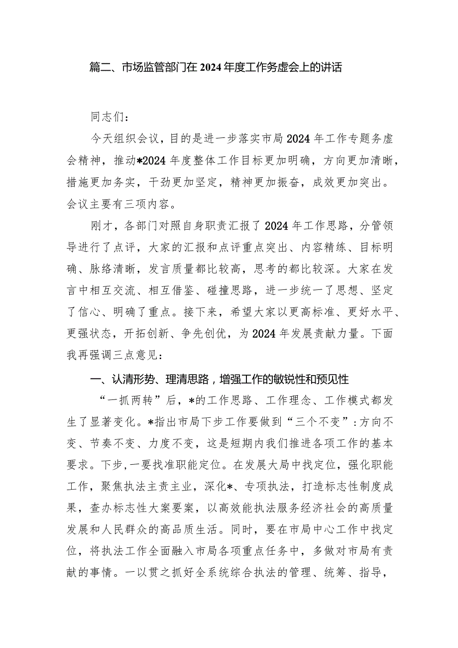 市委办公室2024年工作务虚会上干部职工发言材料（共12篇）.docx_第3页