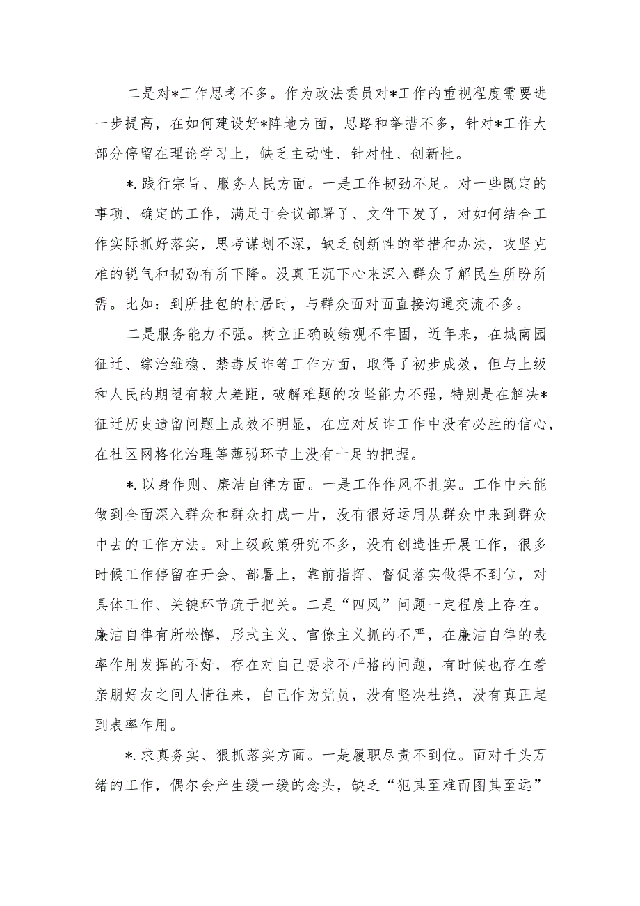 乡镇六个方面个人检视剖析发言提纲.docx_第2页