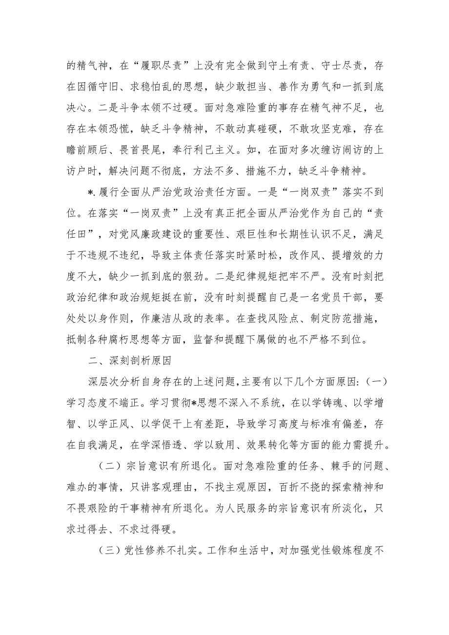 乡镇六个方面个人检视剖析发言提纲.docx_第3页