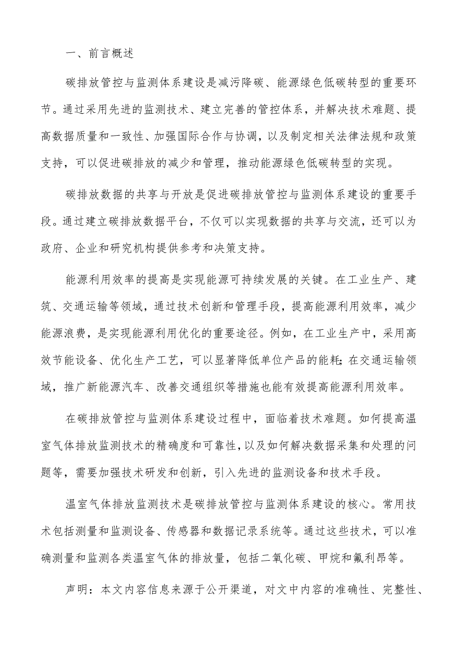 能源绿色低碳转型背景与意义分析.docx_第2页