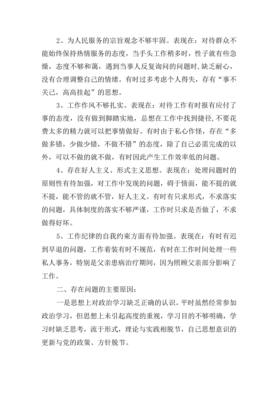能力不足方面存在的问题及整改措施范文九篇.docx_第3页