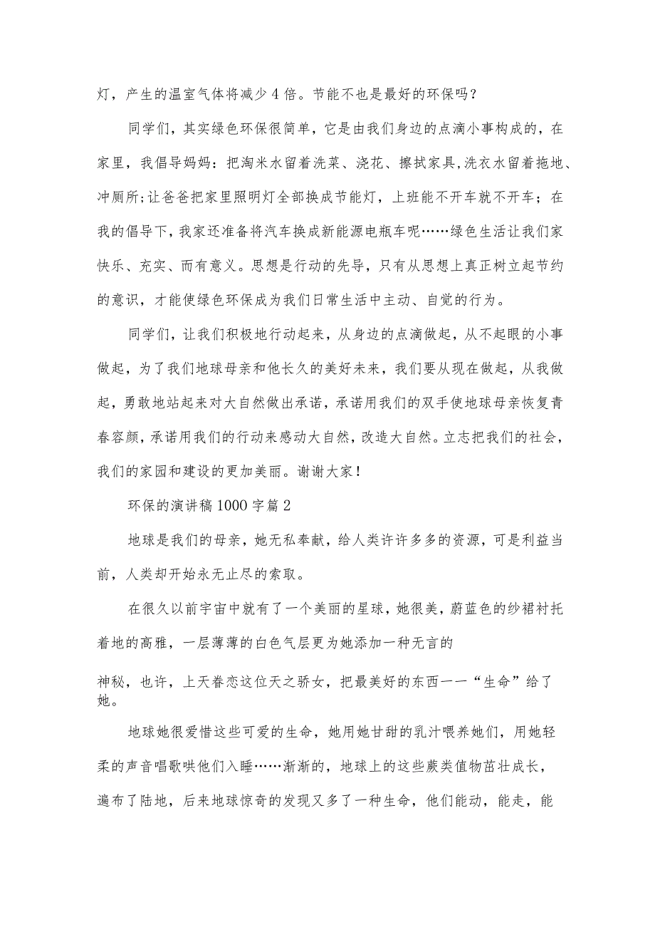 环保的演讲稿1000字（31篇）.docx_第2页