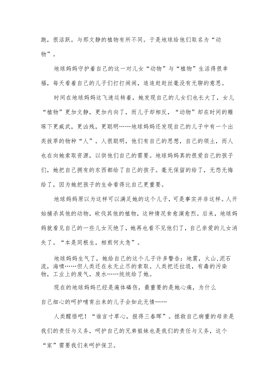 环保的演讲稿1000字（31篇）.docx_第3页