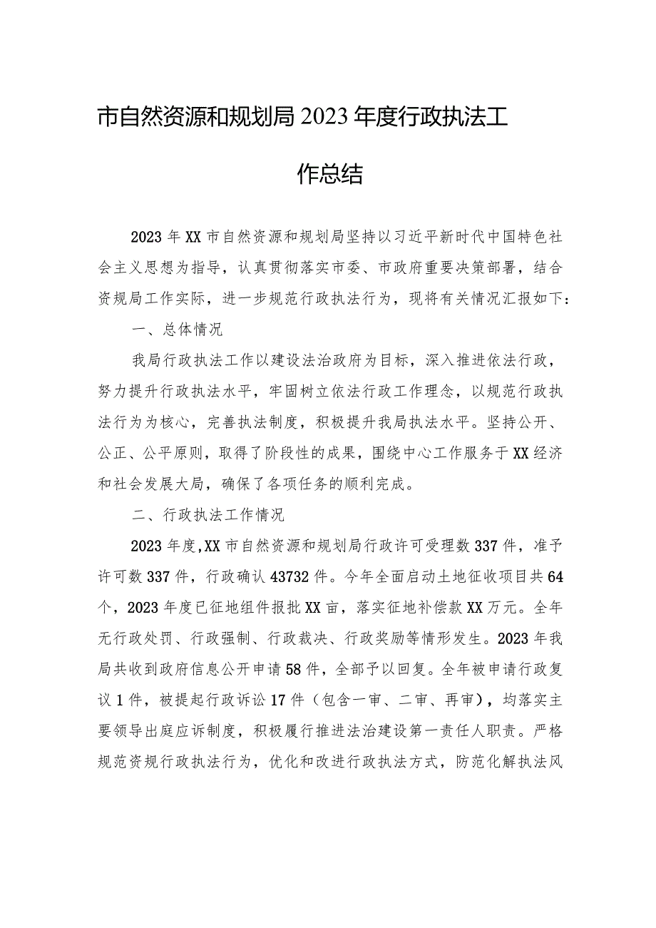 自然资源和规划局2023年工作总结汇编（8篇）.docx_第2页