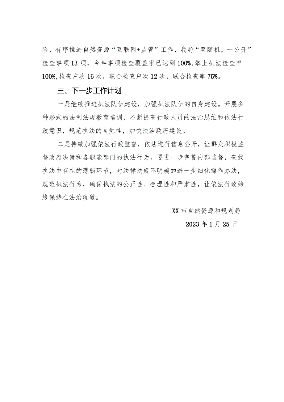 自然资源和规划局2023年工作总结汇编（8篇）.docx_第3页