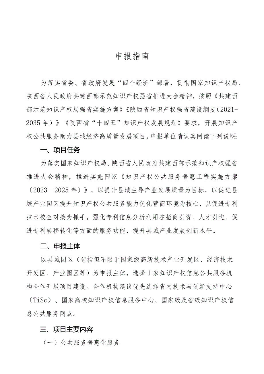 陕西省2024年公共服务助力县域经济高质量发展项目申报书.docx_第2页