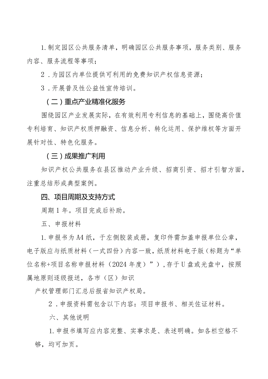 陕西省2024年公共服务助力县域经济高质量发展项目申报书.docx_第3页