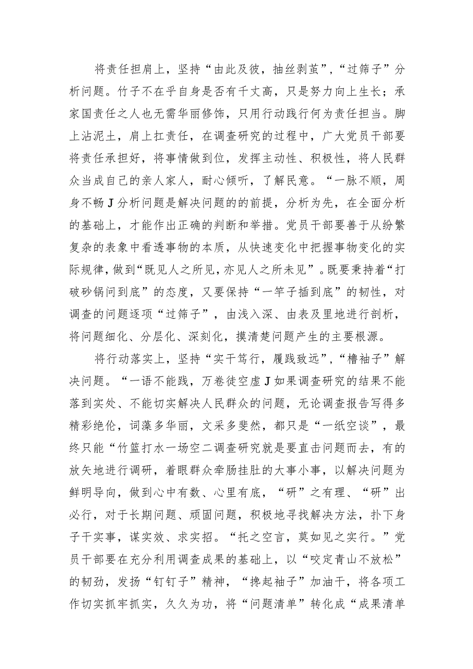 第二批专题教育研讨交流发言材料范文11篇（详细版）.docx_第3页
