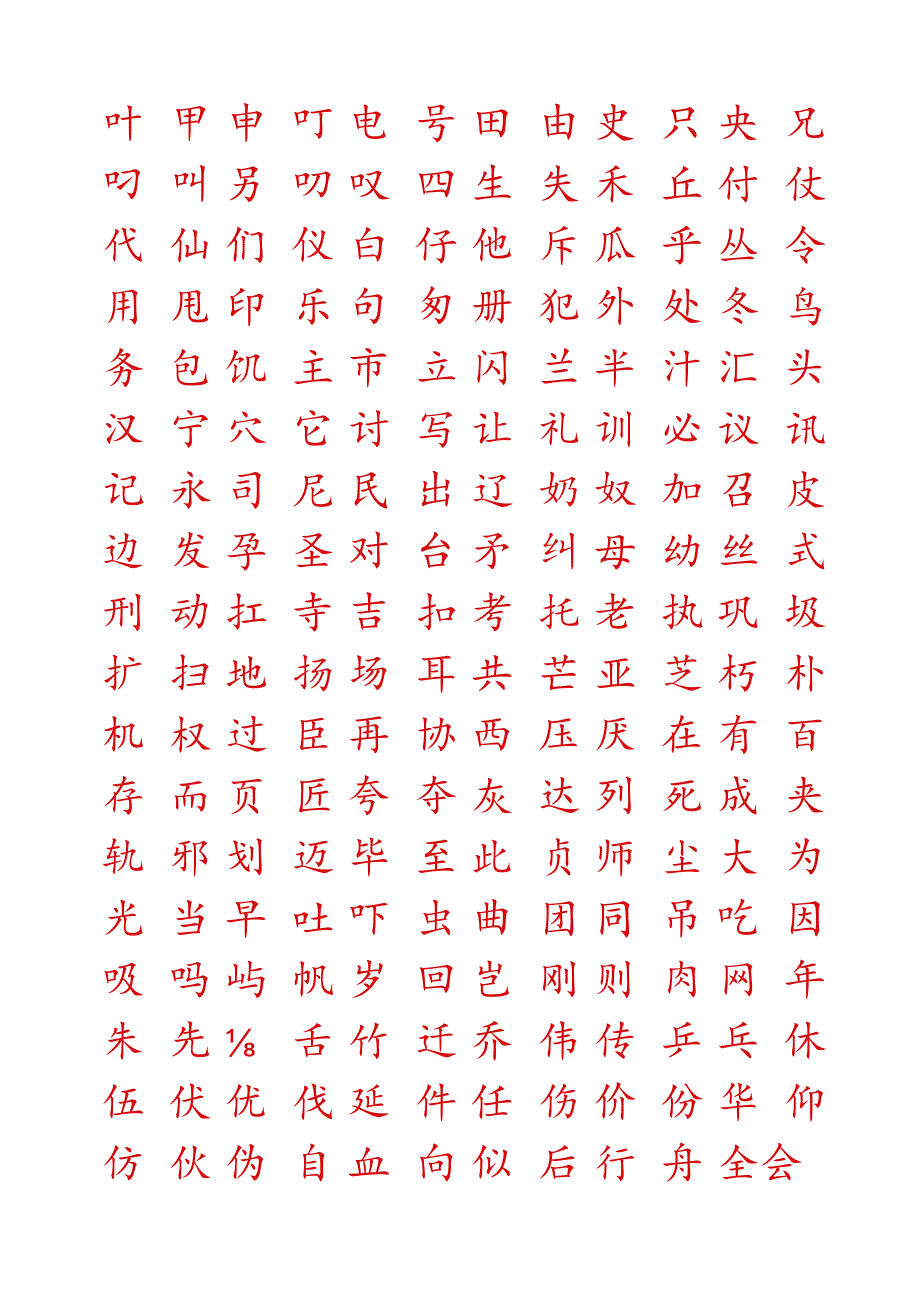 首选小学生楷体字帖描红带田字格.docx_第2页