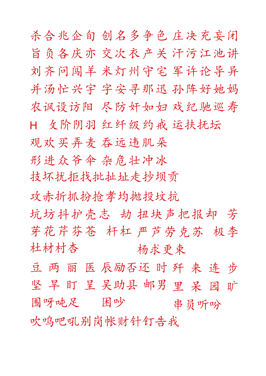 首选小学生楷体字帖描红带田字格.docx_第3页