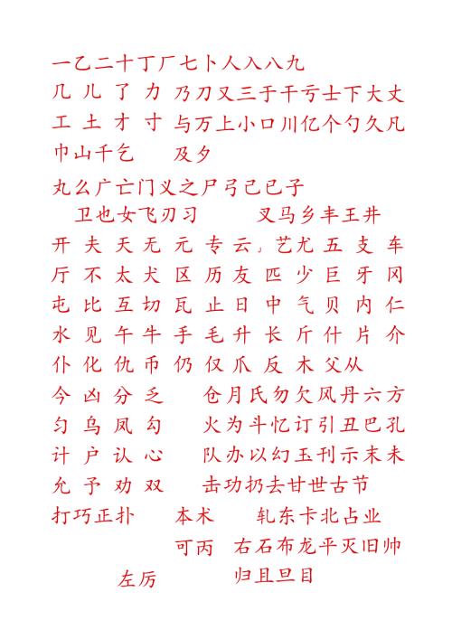 首选小学生楷体字帖描红带田字格.docx