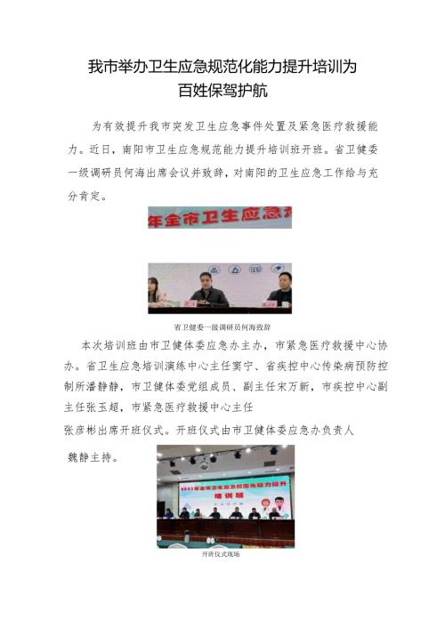 我市举办卫生应急规范化能力提升培训为百姓保驾护航.docx