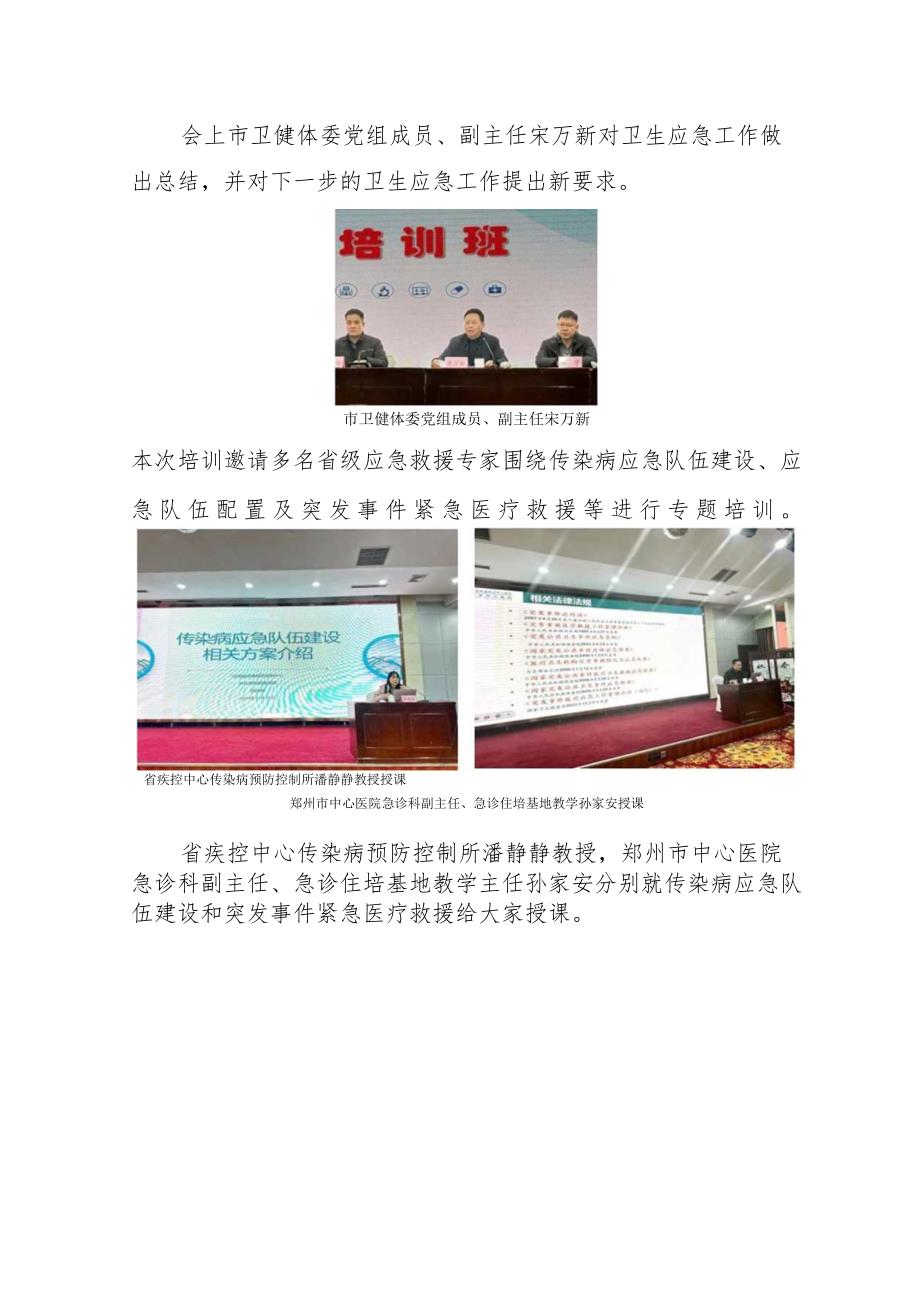 我市举办卫生应急规范化能力提升培训为百姓保驾护航.docx_第2页