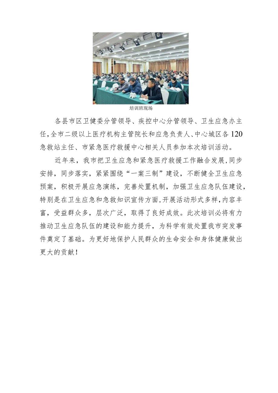 我市举办卫生应急规范化能力提升培训为百姓保驾护航.docx_第3页