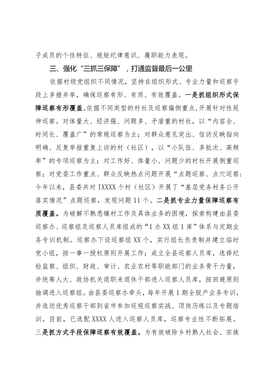 经验做法：创新“巡乡带村”模式助力巡察“下沉”.docx_第3页