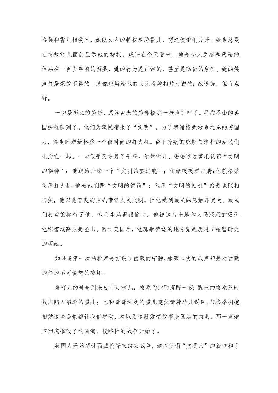 红河谷观后感的心得体会【3篇】.docx_第2页
