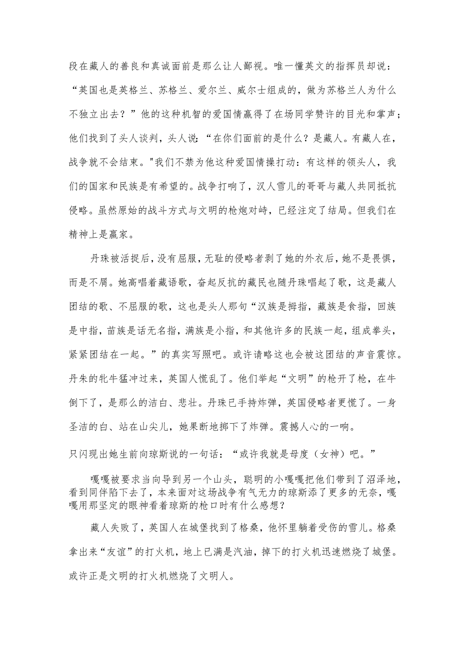 红河谷观后感的心得体会【3篇】.docx_第3页