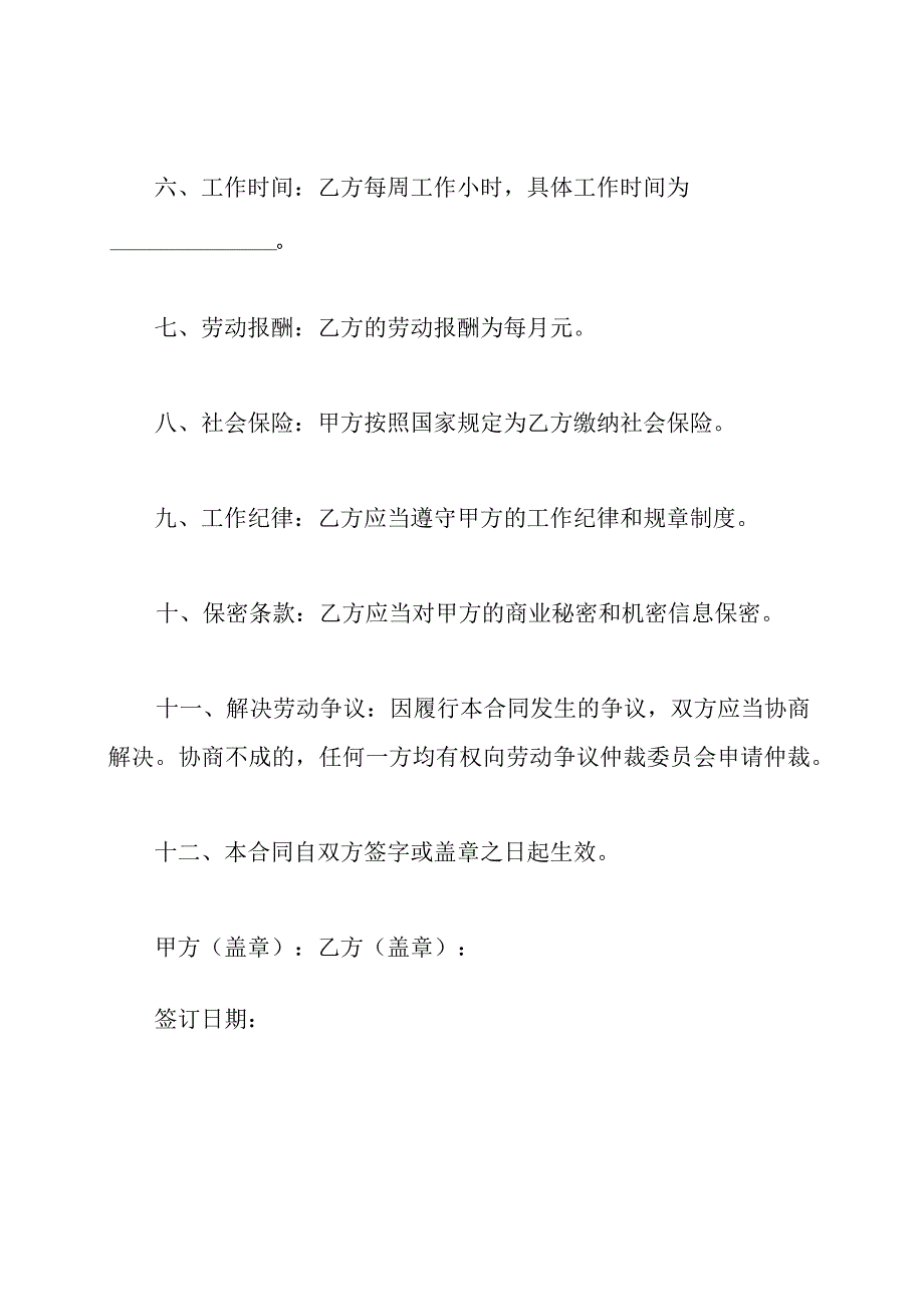 标准劳务合同模板(完全版).docx_第2页
