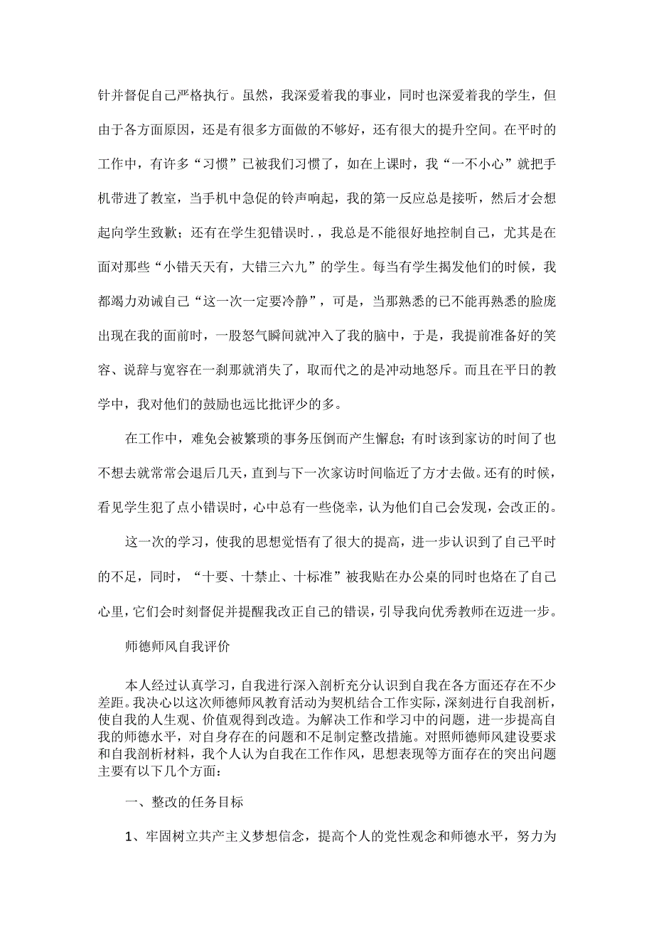 师德师风自我评价五篇.docx_第2页