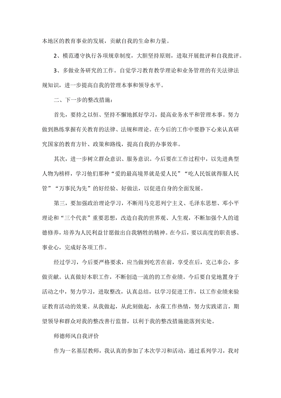 师德师风自我评价五篇.docx_第3页