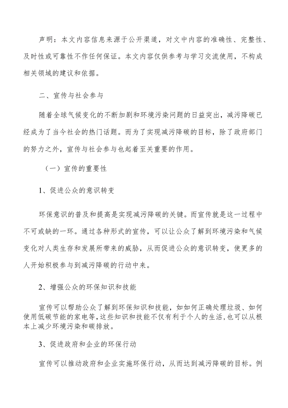 区域减污降碳宣传与社会参与方案.docx_第3页