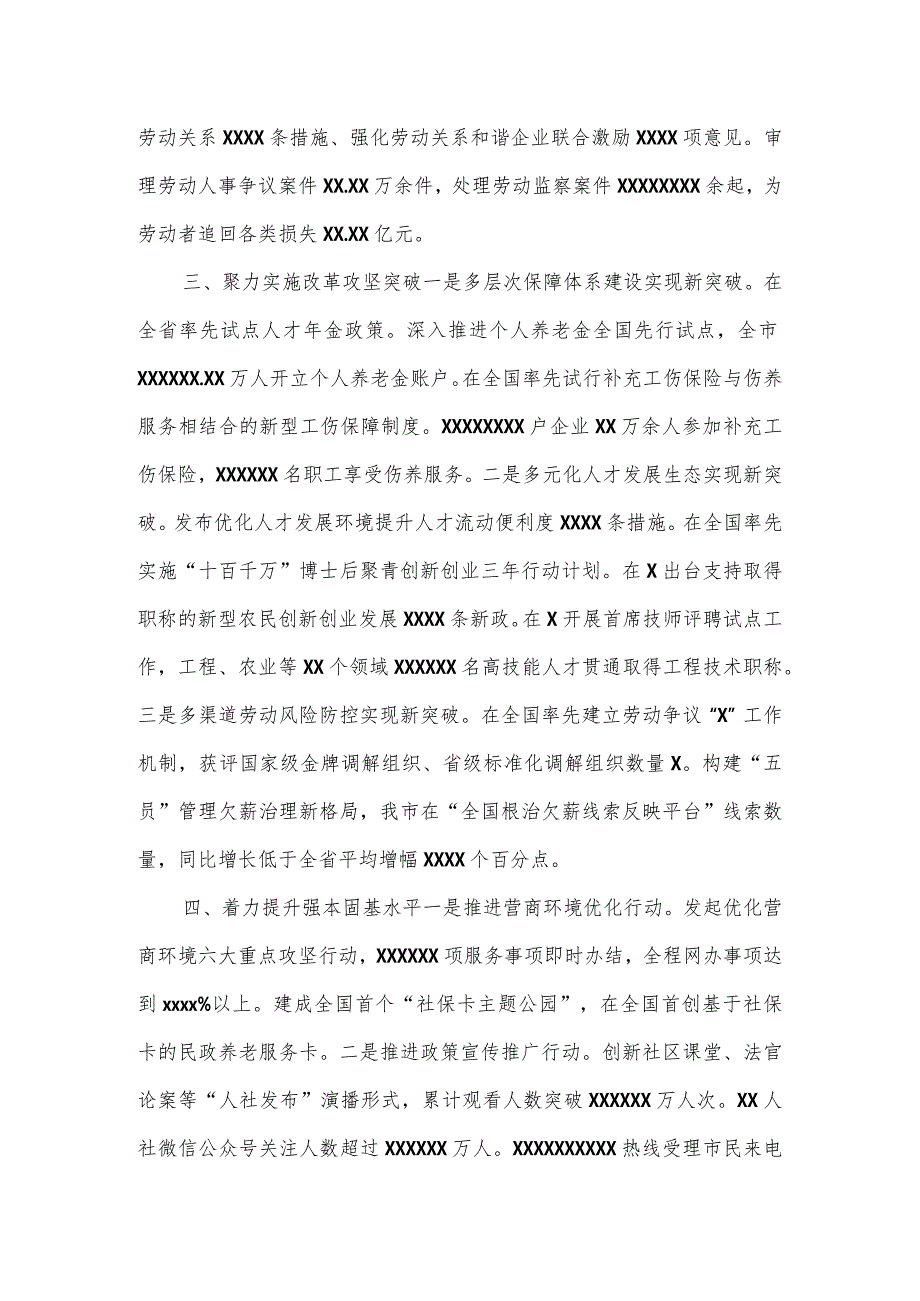 市人社局述责述廉工作报告3篇.docx_第2页