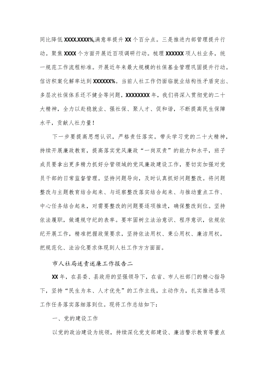 市人社局述责述廉工作报告3篇.docx_第3页