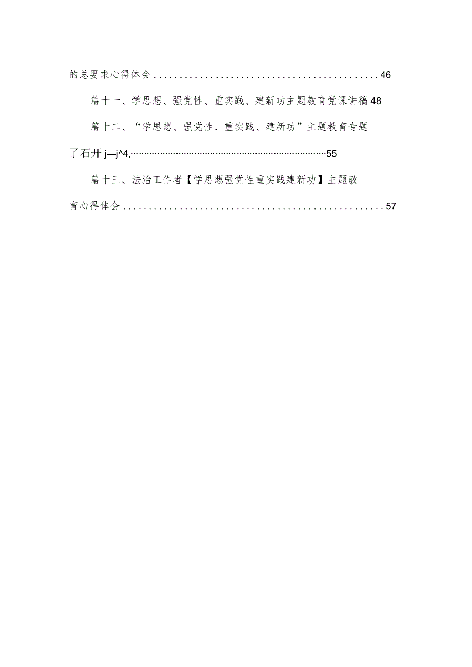 党员干部“专题教育”个人党性分析报告【13篇精选】供参考.docx_第2页