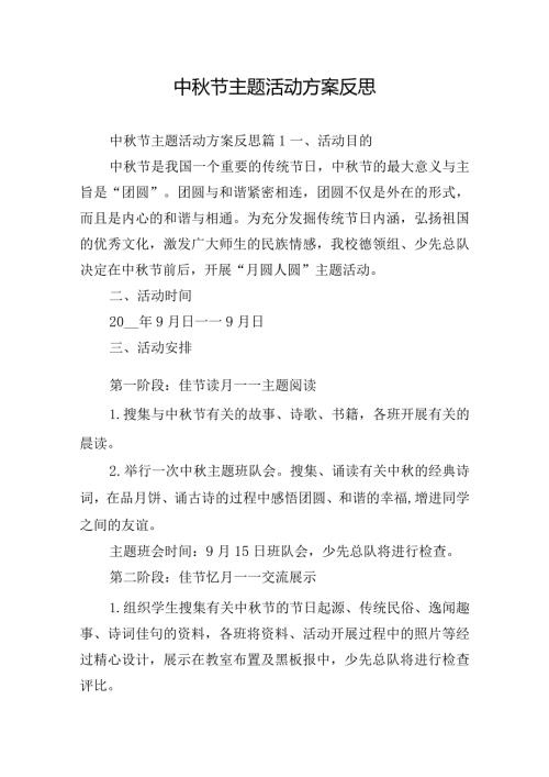 中节主题活动方案反思.docx
