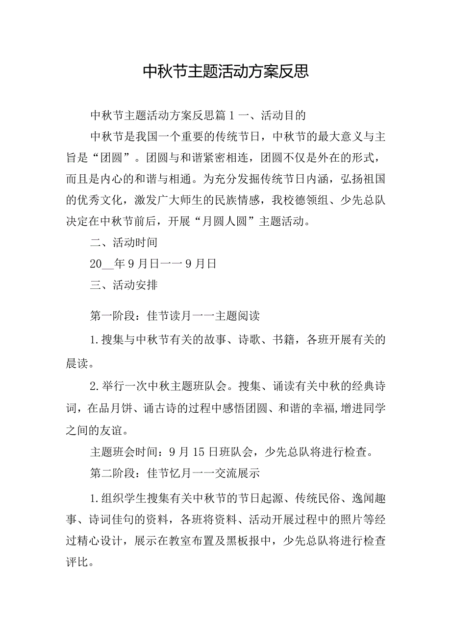中节主题活动方案反思.docx_第1页