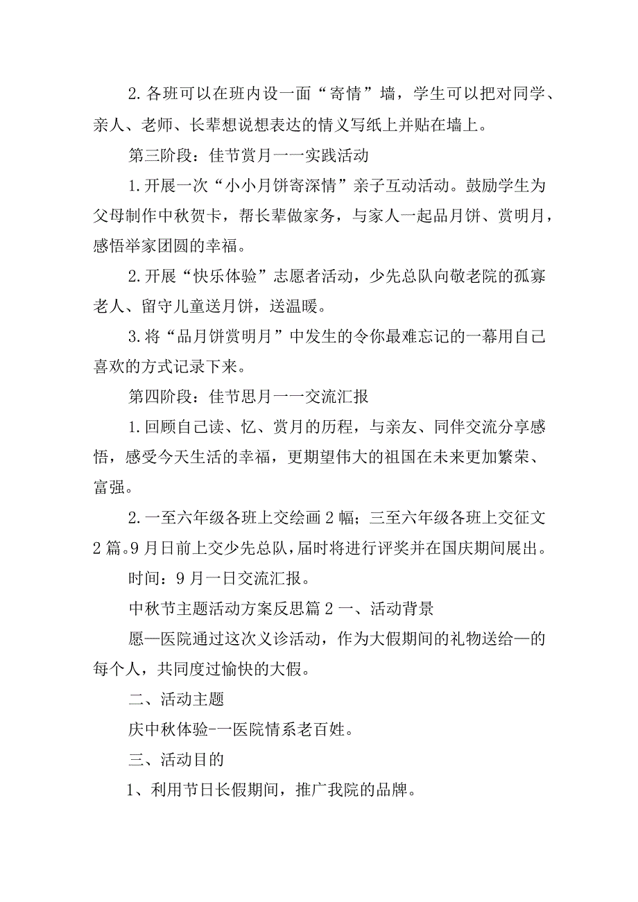 中节主题活动方案反思.docx_第2页