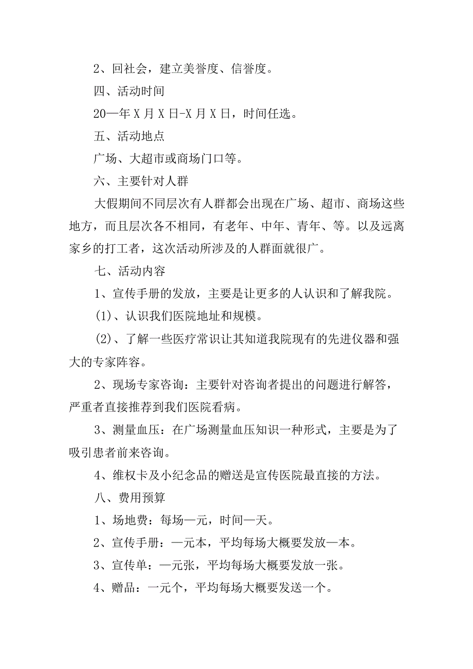 中节主题活动方案反思.docx_第3页