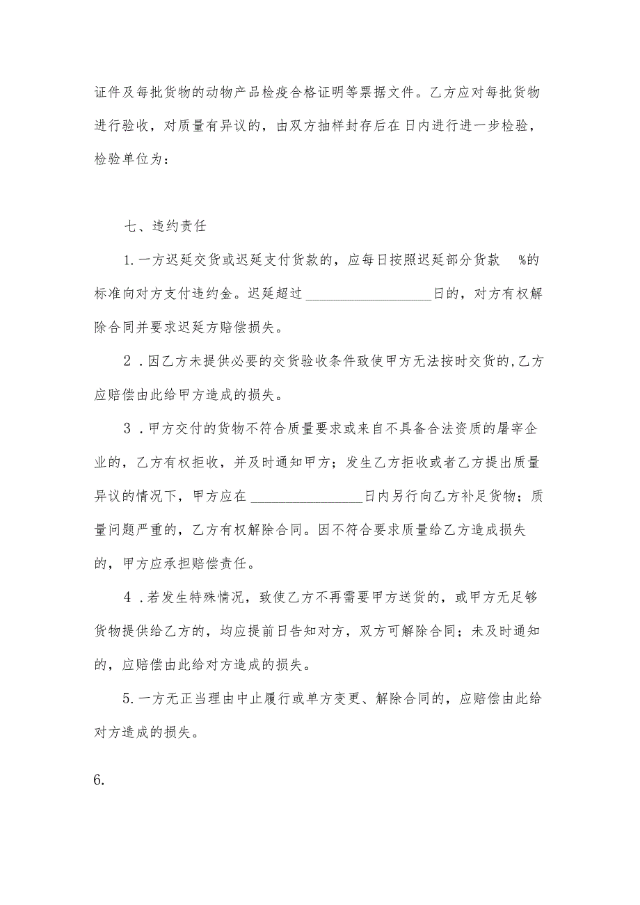 肉类供货服务合同（3篇）.docx_第2页