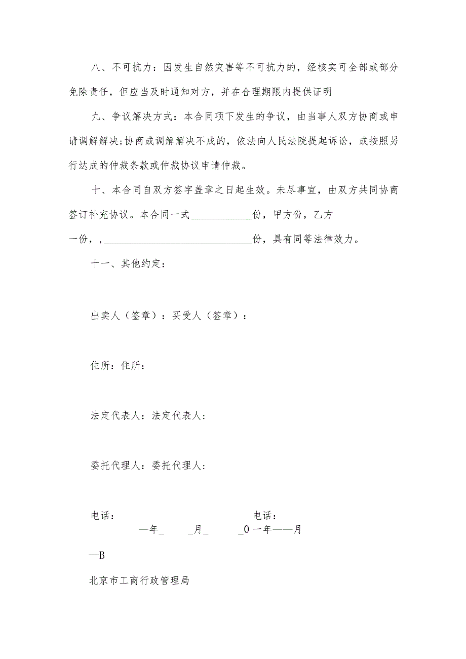 肉类供货服务合同（3篇）.docx_第3页