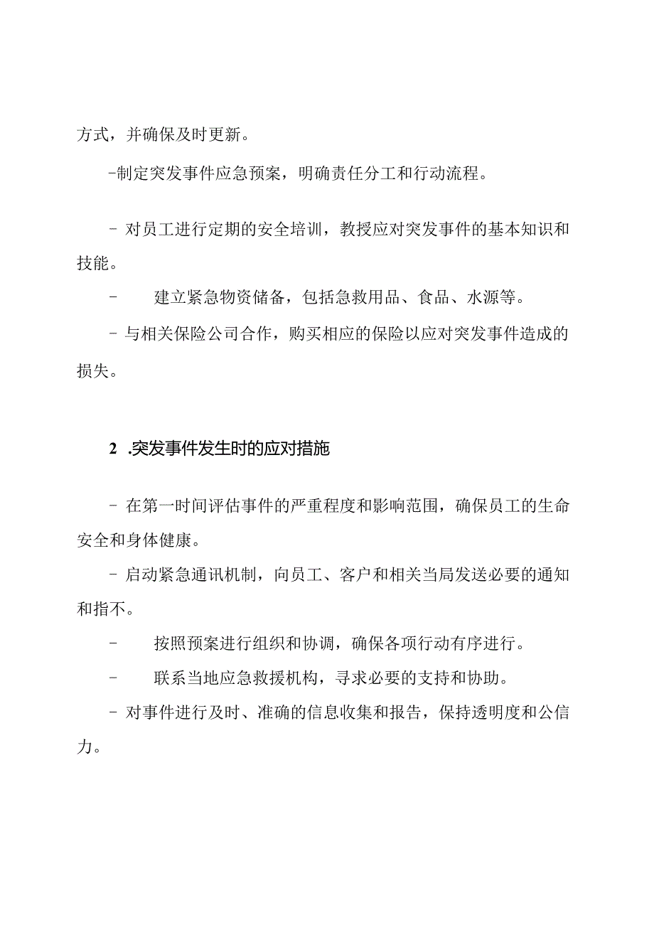 劳务派遣突发事件处理方案（纯方案）.docx_第2页