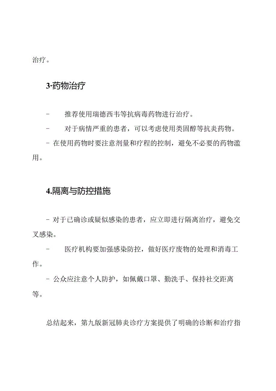 第九版新冠肺炎诊疗方案培训总结.docx_第2页