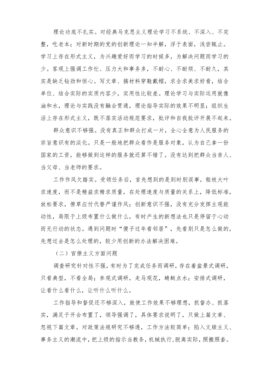 （4篇）2024年个人对照检查材料群众身边腐败问题和不正之风方面.docx_第3页