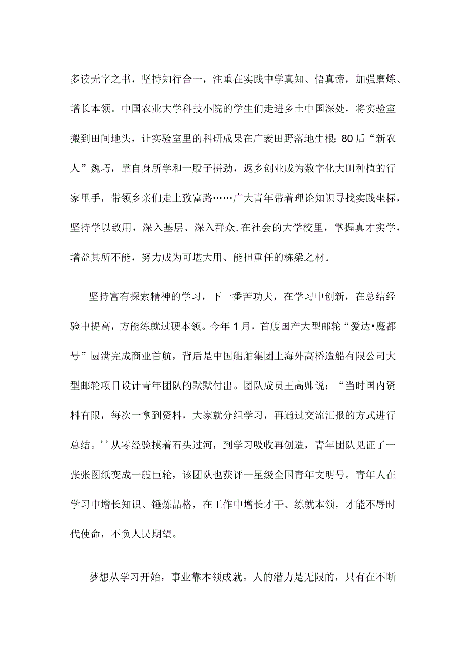 鼓励青年员工勤奋学习发言稿.docx_第2页
