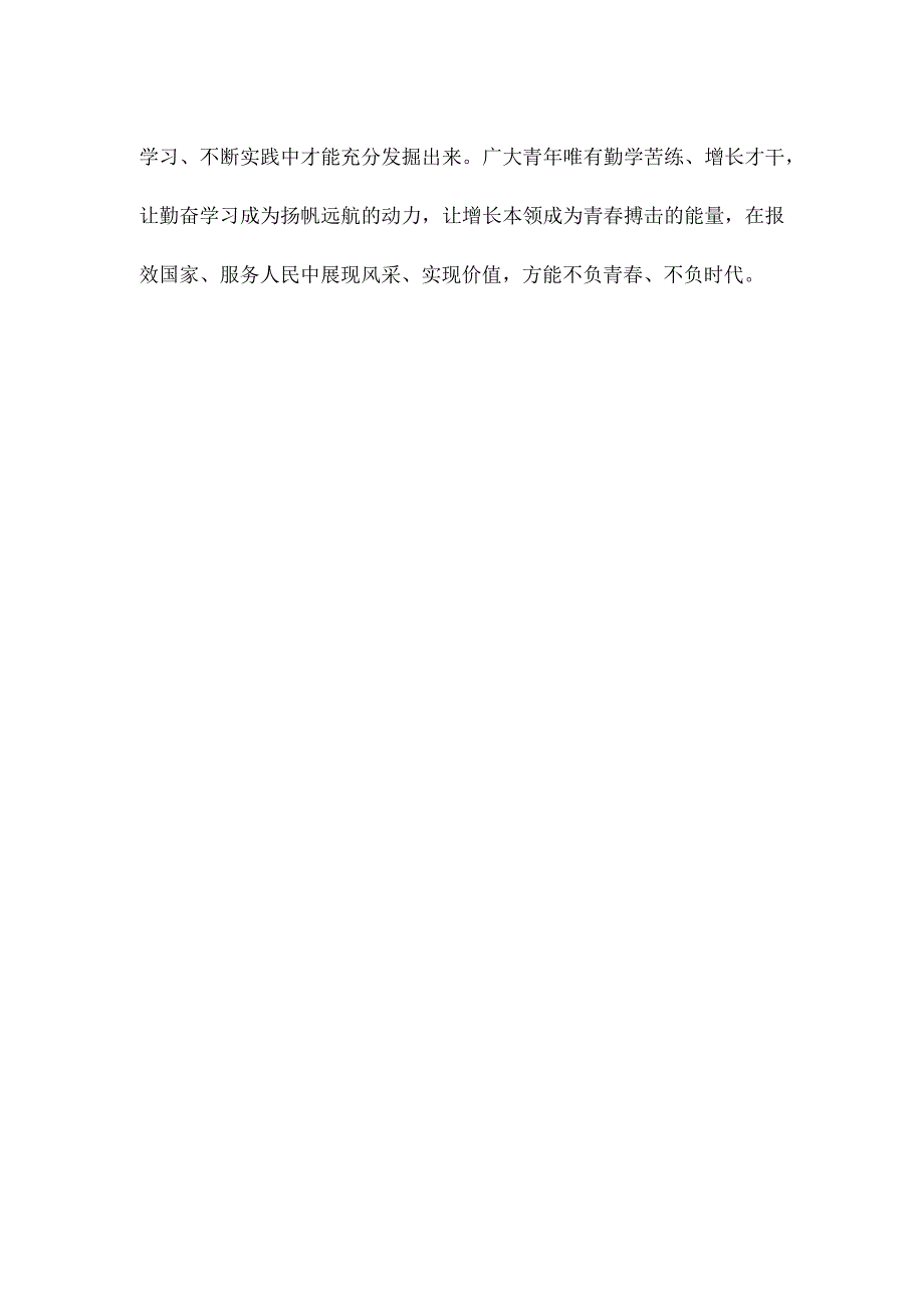 鼓励青年员工勤奋学习发言稿.docx_第3页