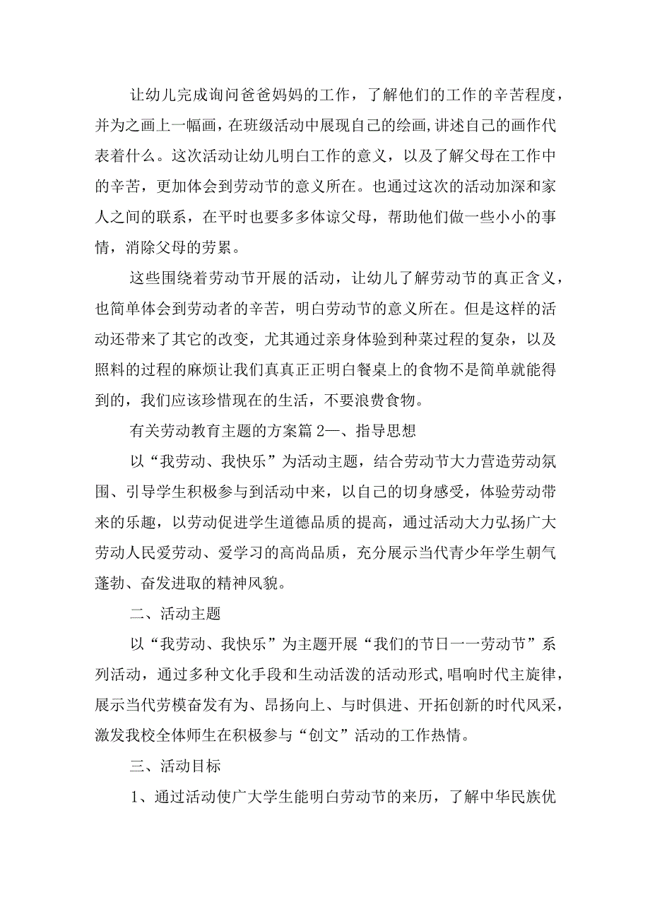 有关劳动教育主题的方案.docx_第2页
