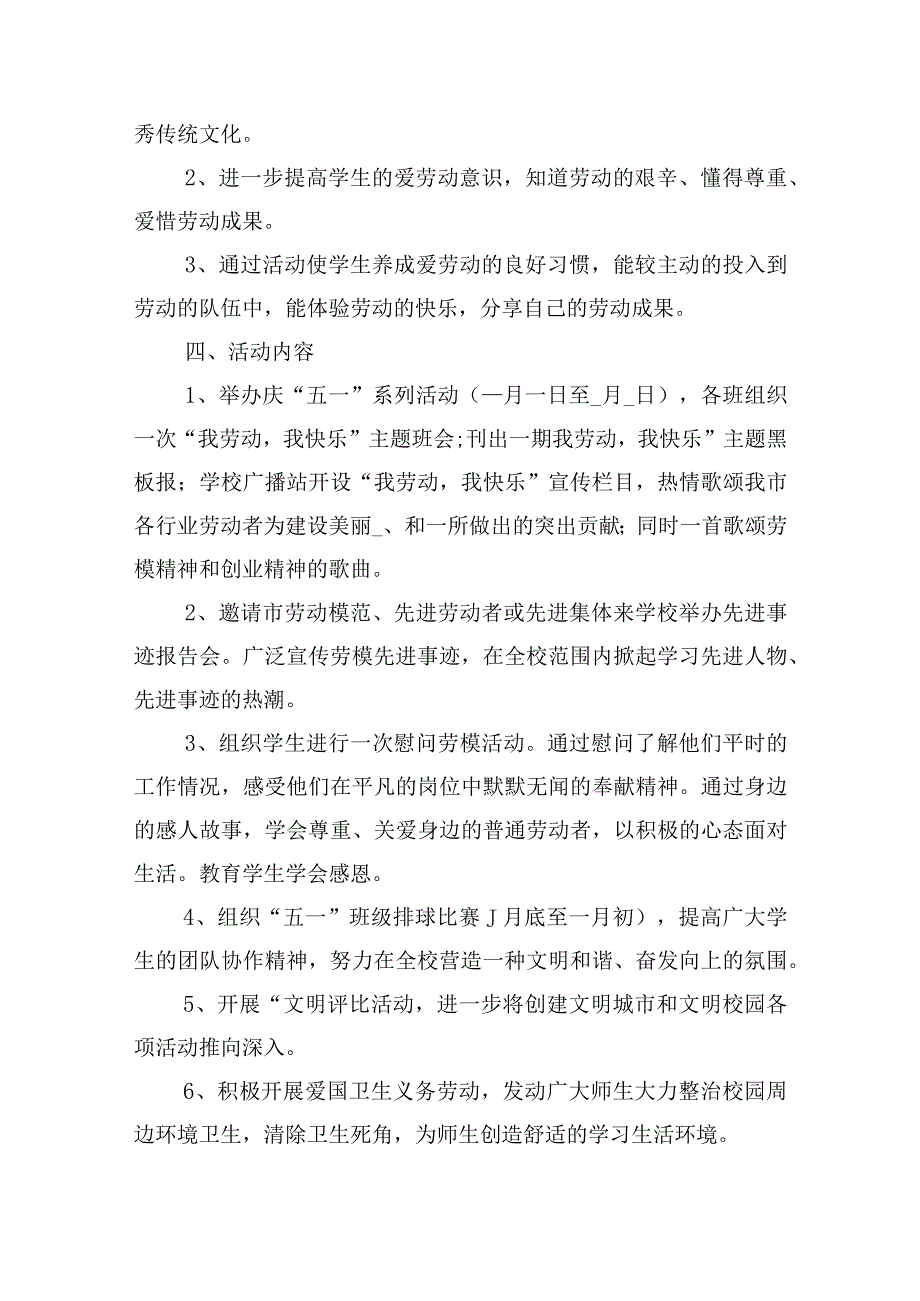 有关劳动教育主题的方案.docx_第3页