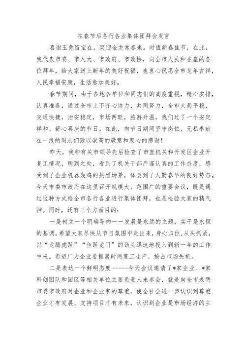 在节后各行各业集体团拜会发言.docx