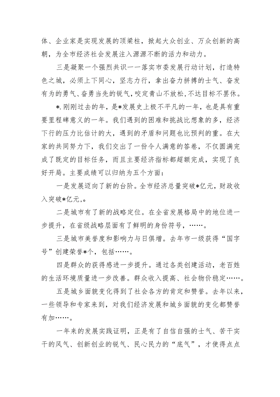 在节后各行各业集体团拜会发言.docx_第2页