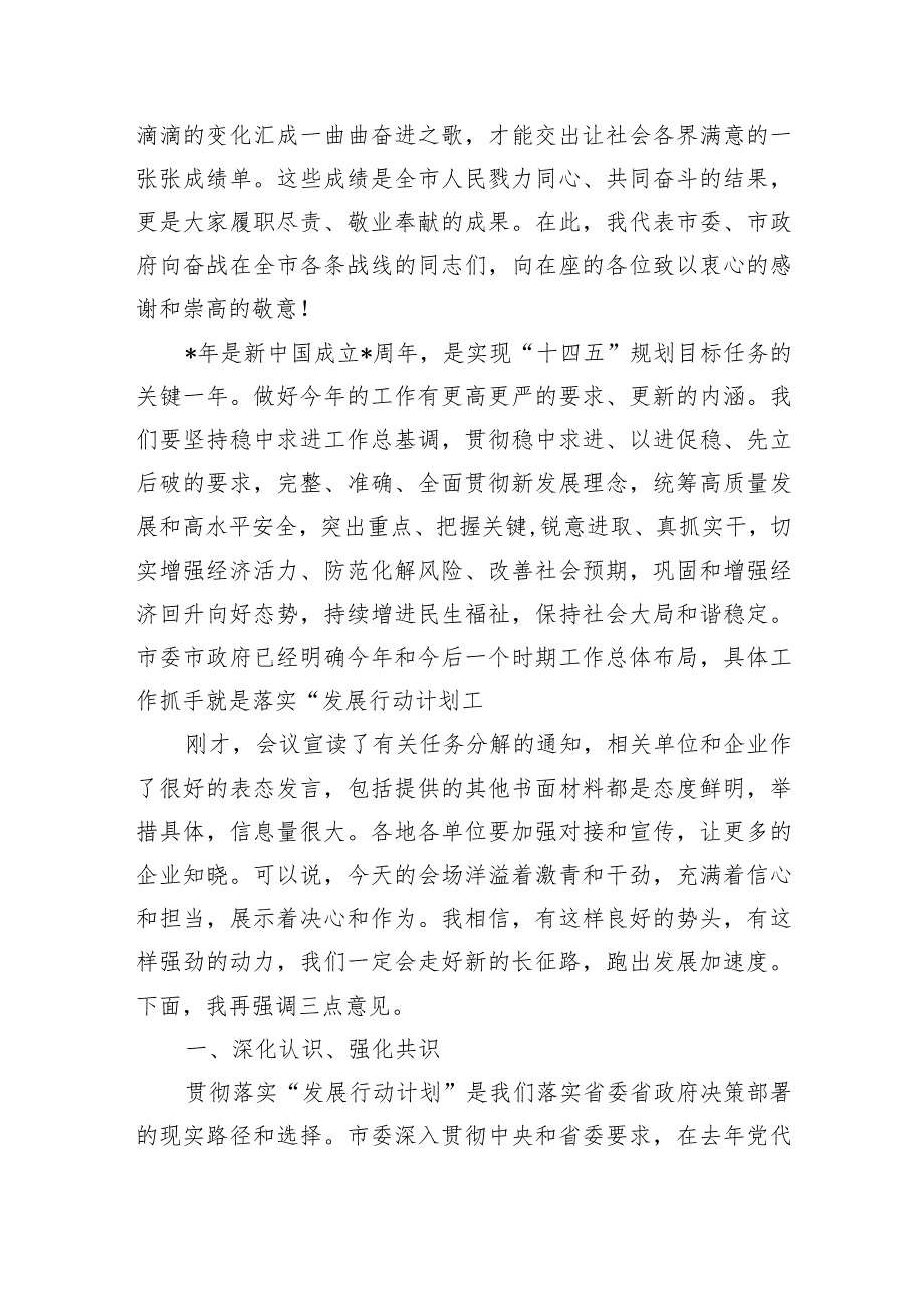在节后各行各业集体团拜会发言.docx_第3页