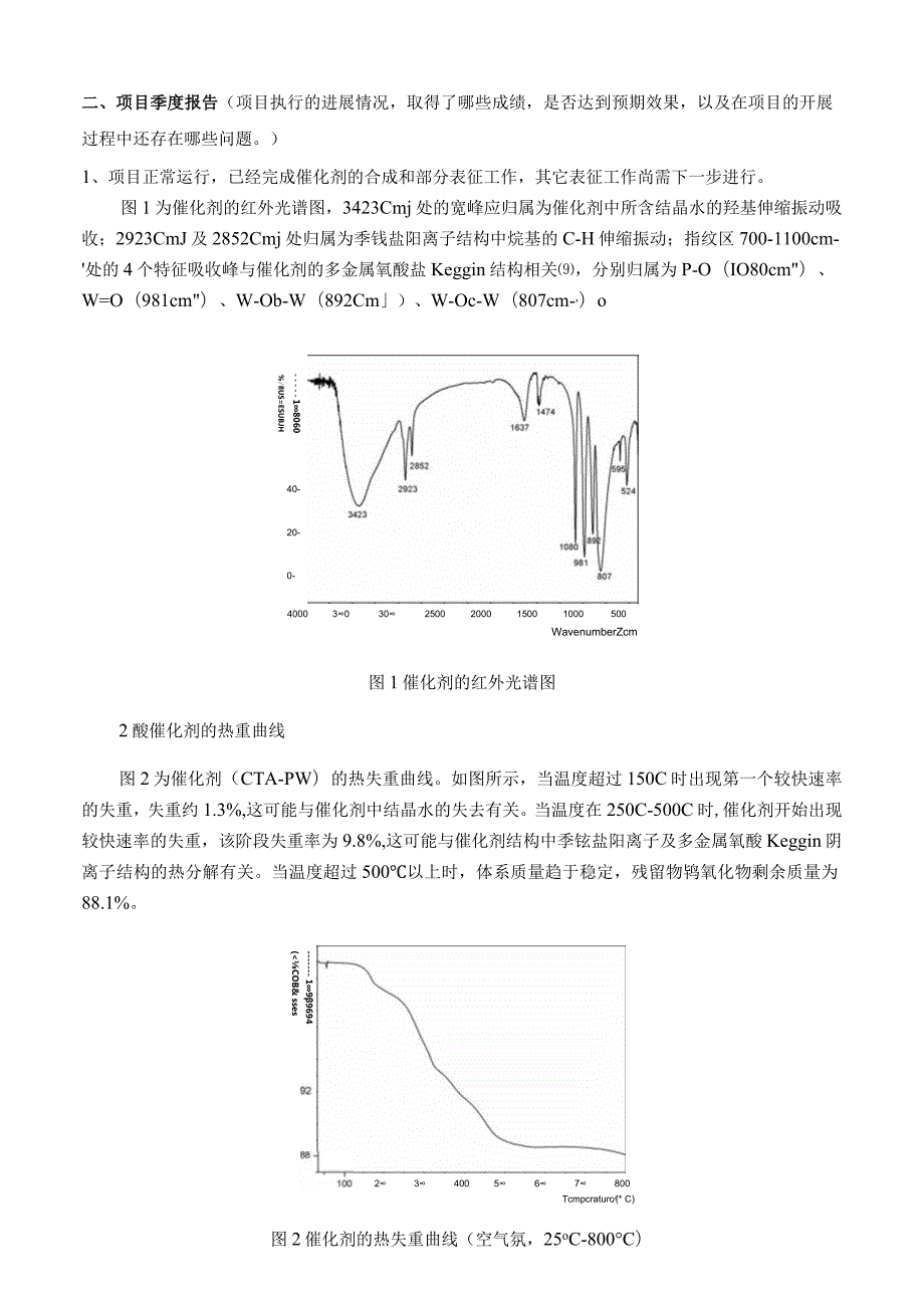 江西省高等学校大学生创新创业训练计划项目季度检查报告.docx_第2页