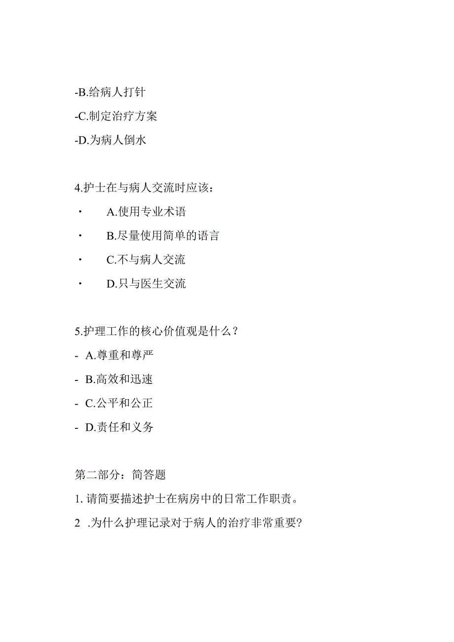 护理工作职责考核试卷及答案.docx_第3页