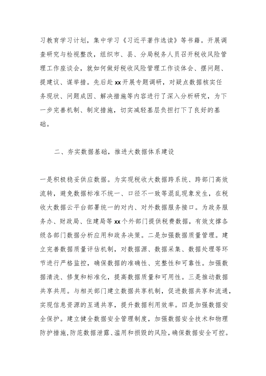 某税务局风险管理局全年工作总结和明年工作计划.docx_第2页